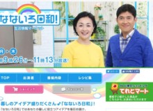 8/26テレビ東京『なないろ日和！』にスタジオ生出演