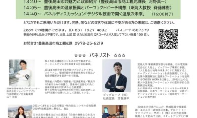 【日本温泉科学会♨︎公開講演！「デジタル技術で開く温泉の未来」】のお知らせ♪