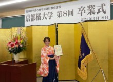 【京都橘大学 健康科学部 心理学科を卒業しました！】