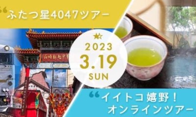 オンラインツアーで♨︎嬉野温泉から♨︎温泉リポートします！