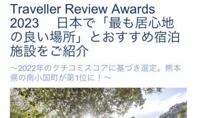 ブッキング・ドットコム Traveller Review Awards 2023！