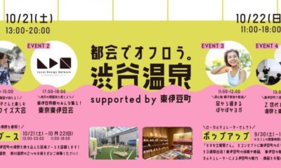 【渋谷温泉】イベント予約用のpeatixページを開設しました！
