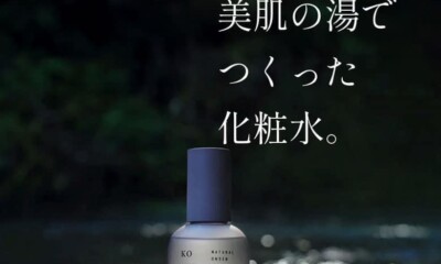 【美肌の湯】♨︎【こしかの温泉水】を使用した新スキンケアシリーズ！【KO SHI KA | こしか】デビュー！