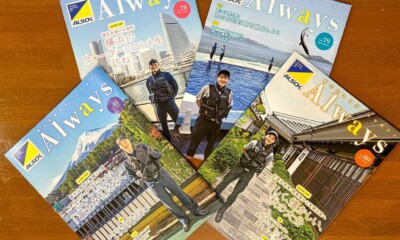 綜合警備保障株式会社 『【ALSOK】』安心安全生活サポート【WEBマガジン「Always」】で、【温泉コラム】を連載