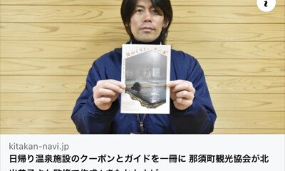 『湯めぐりと、クー本°（ぽん）』温泉ページ部分を温泉専門家として、温泉の泉質を分析・監修させていただきました♨︎