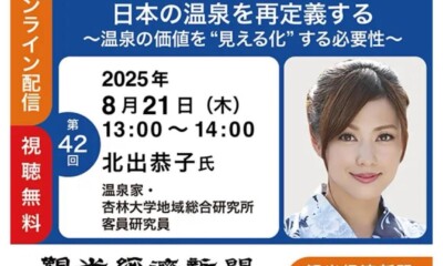 【観光経済新聞第42回 オンラインセミナーに登壇します！】