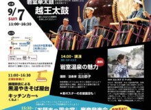 【「黒湯の日」祭りのご案内】