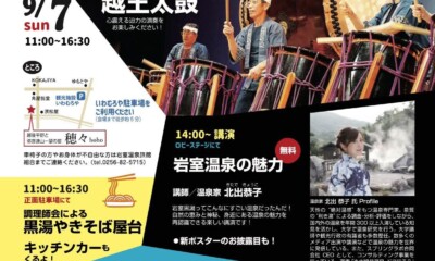 【「黒湯の日」祭りのご案内】