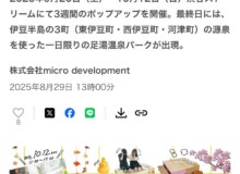 「湯治&産後ケア調査プロジェクト」調査モニターを募集中です！