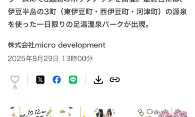 【今年も渋谷温泉♨︎開催します】