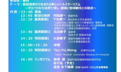 『日本ヘルスツーリズム学会 特別研究会 in HOKKAIDO』が開催されます！