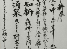 大学院の指導教授 小堀 貴亮先生からの直筆の年賀状。